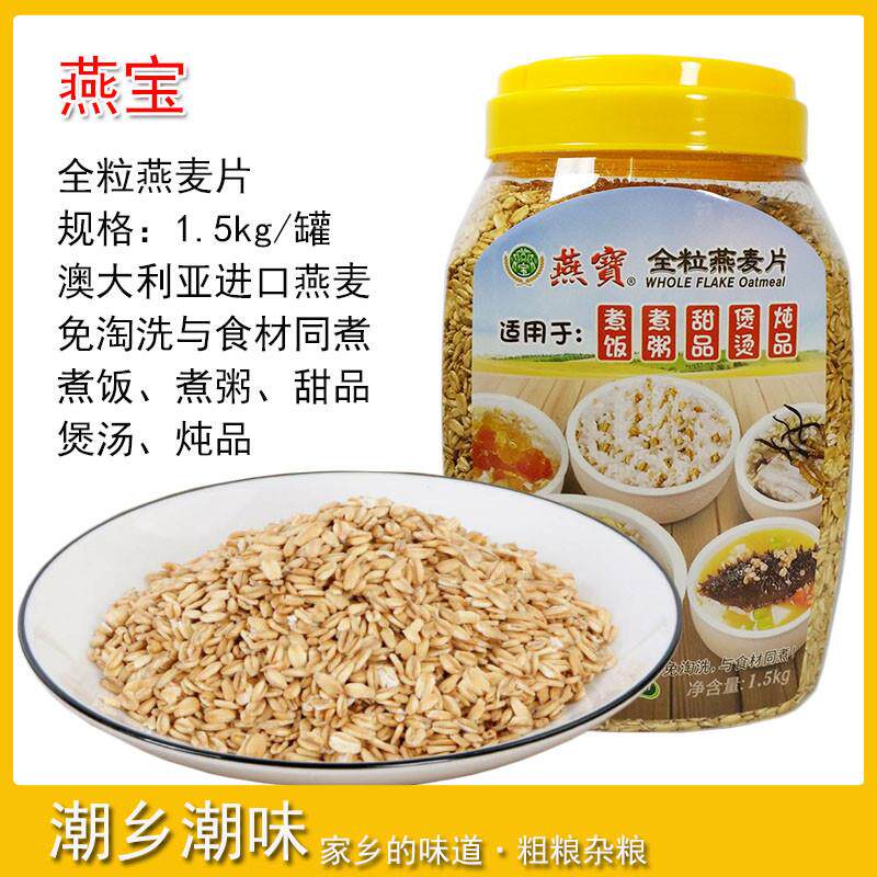 新货燕宝全粒燕麦片大罐1.5kg 澳洲进口原麦免淘洗同煮粗粮麦