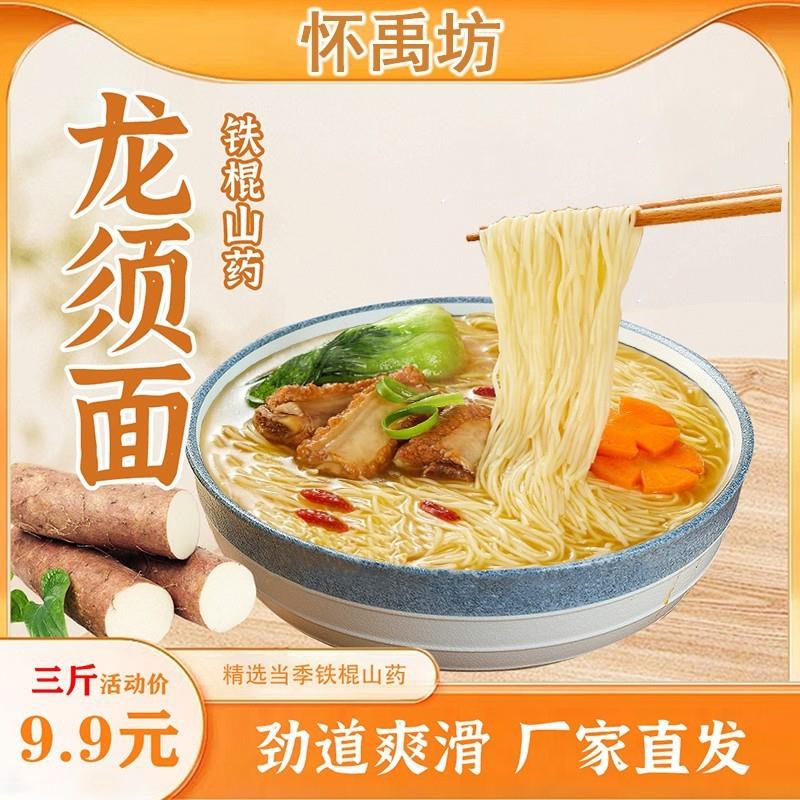 新货怀禹坊3斤9块9铁棍山