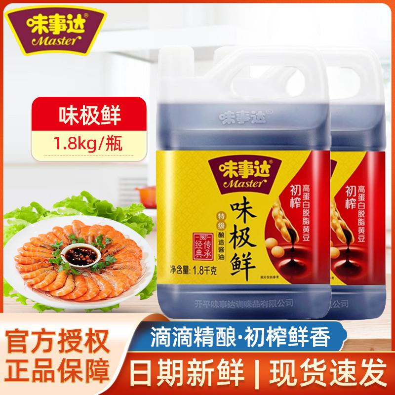 新货味极鲜1.8kg/1.6L瓶特