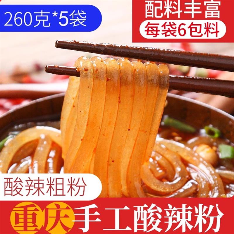 新货酸辣粉湿粉正宗重庆风