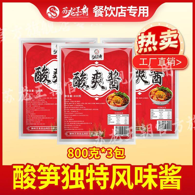 王味螺螺蛳粉苏龙王朝酸爽酱商用调味料汤底螺蛳粉汤料浓缩酸笋酱