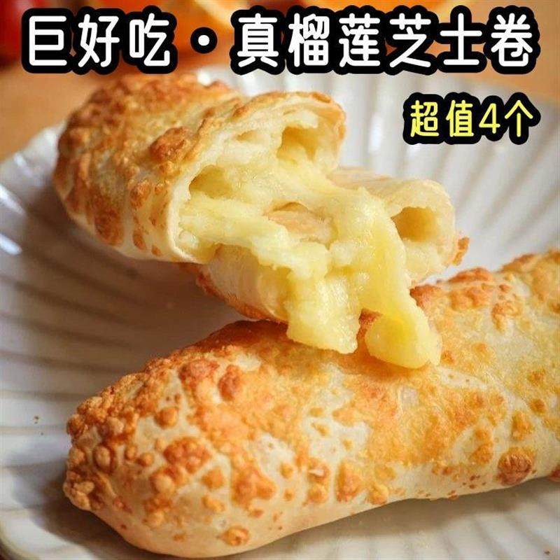 新货巨好吃真榴莲芝士卷260g*2袋/4个特色早餐半成品拉丝披萨儿童,零食/坚果/特产,夹心面包,淘宝优惠券,粉丝福利购,淘宝优惠卷