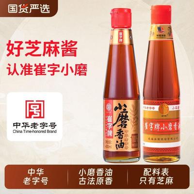 新货小磨香油小瓶芝麻油家