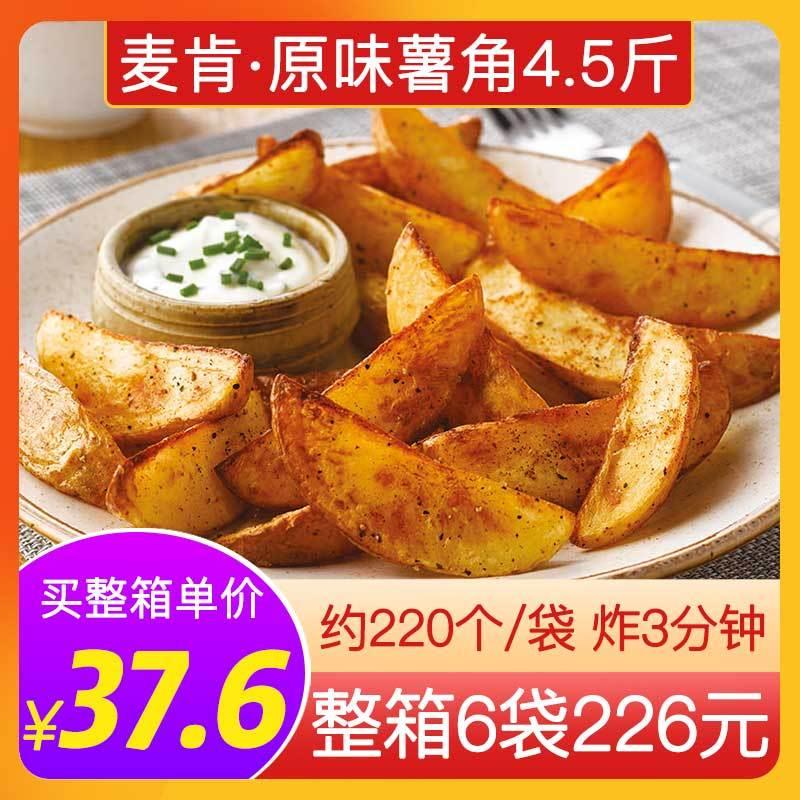 新货原味薯角脆薯2.27kg油