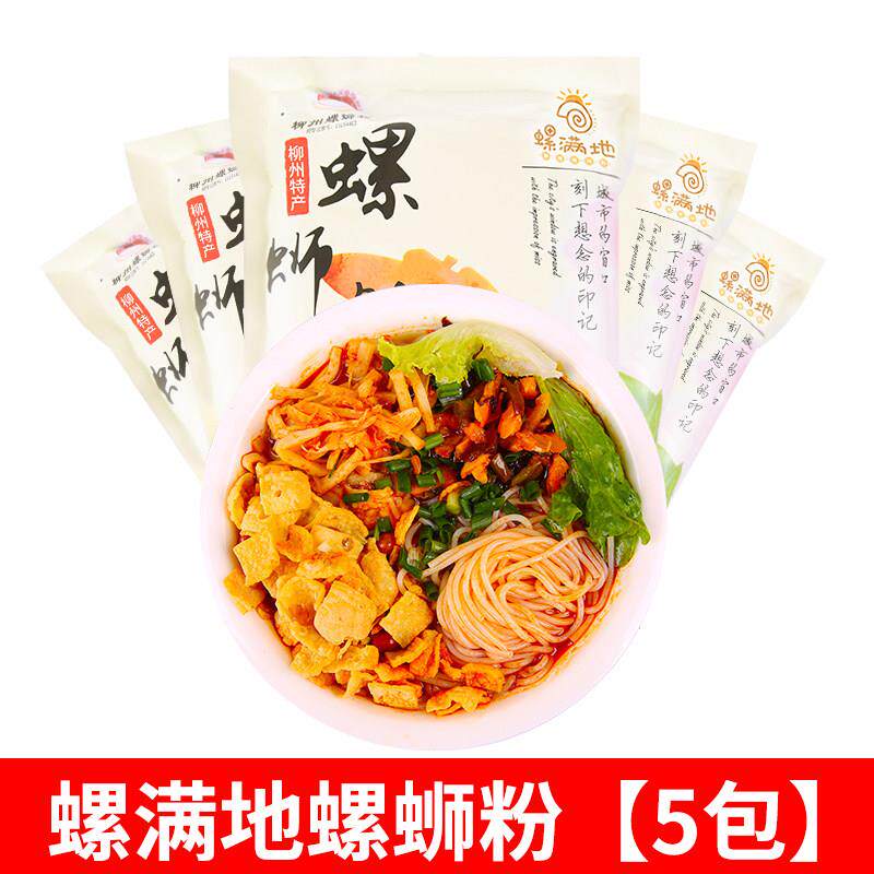 螺满地袋装螺蛳粉正宗柳州螺狮粉速食特产米粉米线夜宵螺丝粉丝