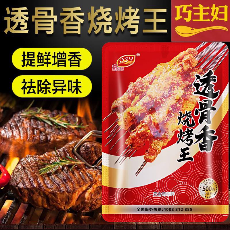 新货透骨香烧烤王调味料50