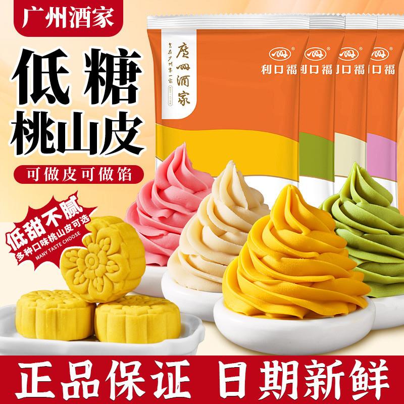 速发低糖桃山皮月饼馅料牛奶抹茶奶黄流心和果子皮烘焙半成品