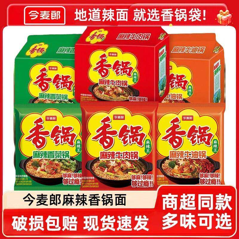 今麦郎方便面今麦郎麻辣香锅方便面袋装香菜牛肉面夜宵速食免煮泡