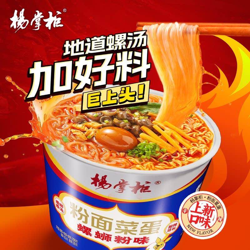 食品方便速食桶装杨掌柜粉面菜蛋螺蛳粉味泡面桶装方便面免煮速食