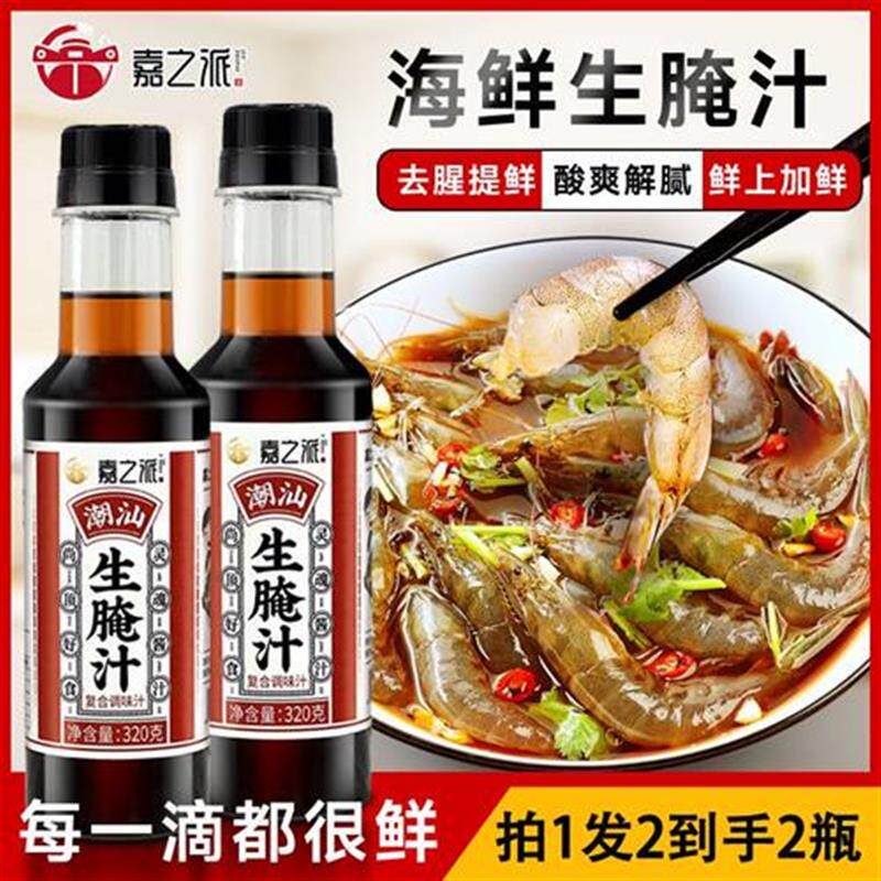 新货嘉之派生腌汁潮汕正宗