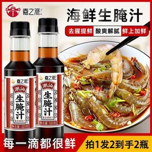 新货嘉之派生腌汁潮汕正宗海鲜捞汁大虾膏蟹皮皮虾家用调味料店