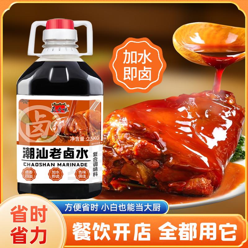 新货潮汕老卤汁卤水商用隆