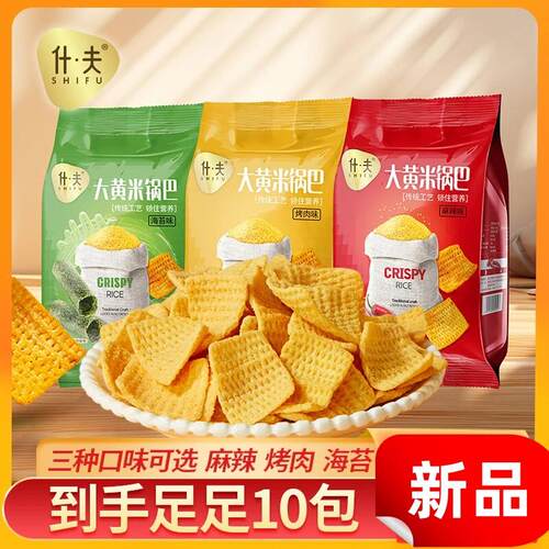 新货什夫大黄米锅巴烤肉味