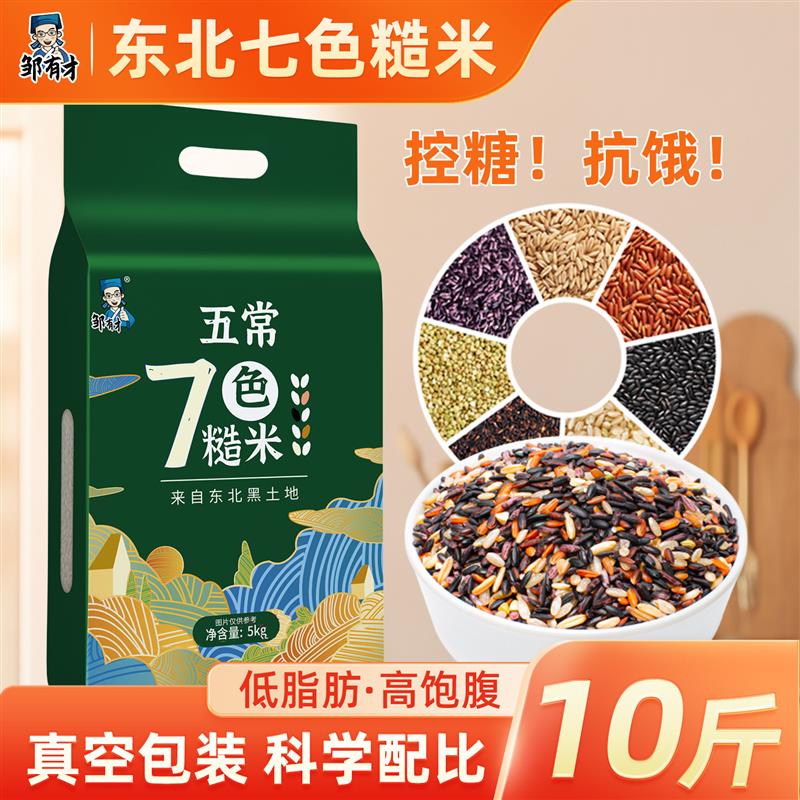 新货七色糙米10斤真空装五