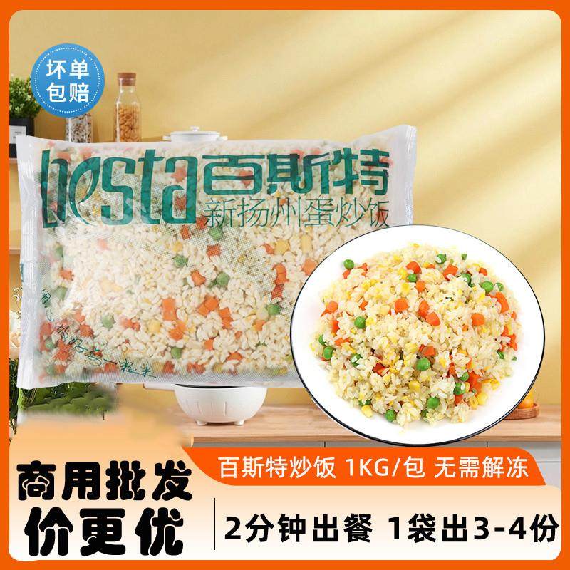 新货百斯特扬州炒饭1kg*12包整箱蛋炒饭半成品快餐外卖料理包商用,粮油调味/速食/干货/烘焙,自热米饭,淘宝优惠券,粉丝福利购,淘宝优惠卷