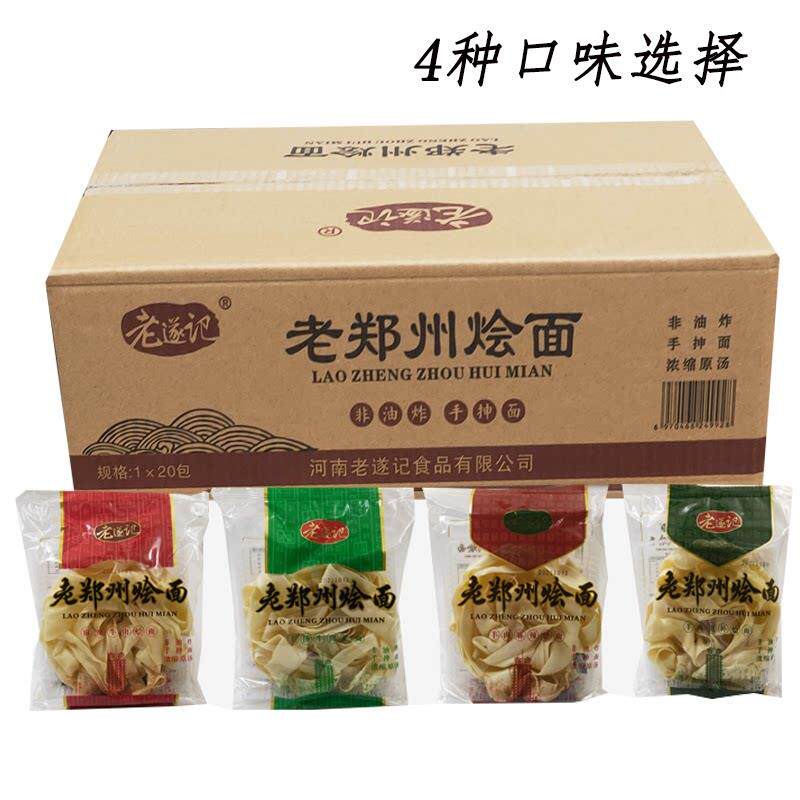 河南特产老遂记羊肉烩面老郑州烩面110g*16袋 非油炸手擀面