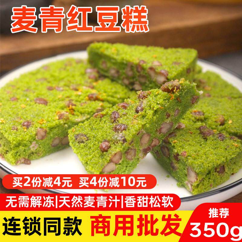 新货麦青红豆糕350g/袋早