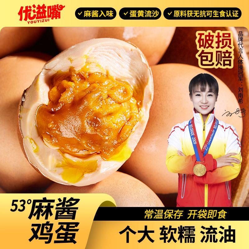 新货优溢嘴五香麻酱鸡蛋鲜