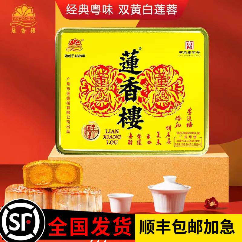 新货月饼礼盒金秋月圆660g