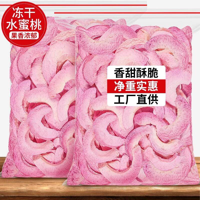 新货冻干水蜜桃干蜜桃桃子片脆丁水果干烘焙装饰黄桃块泡茶水商用