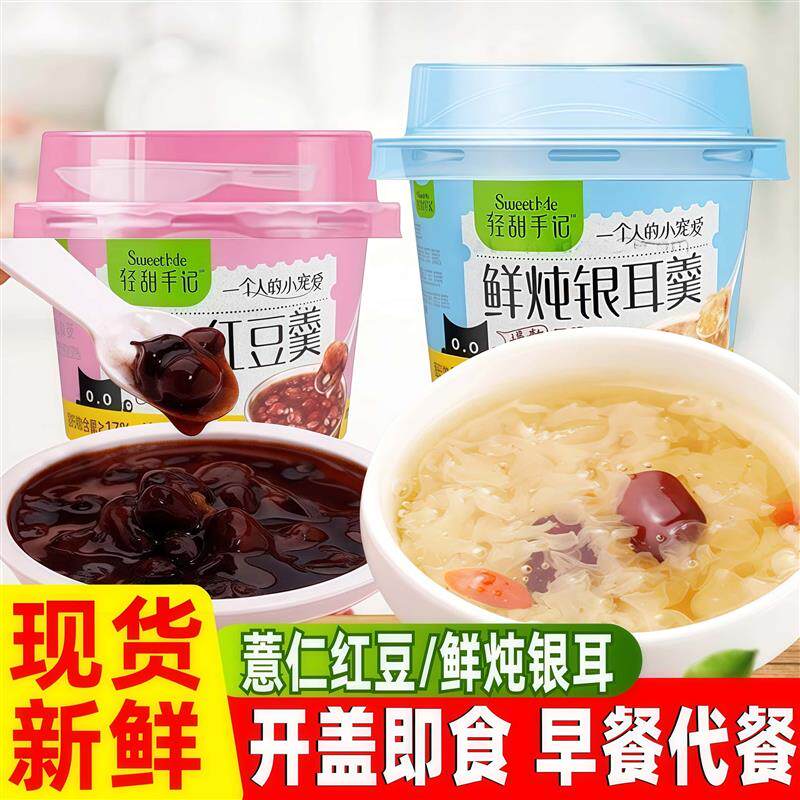 新货轻甜手记鲜炖银耳羹薏