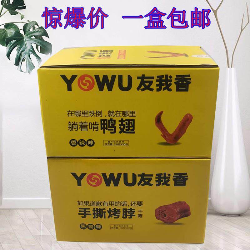 新货友有我香手撕烤脖黑鸭