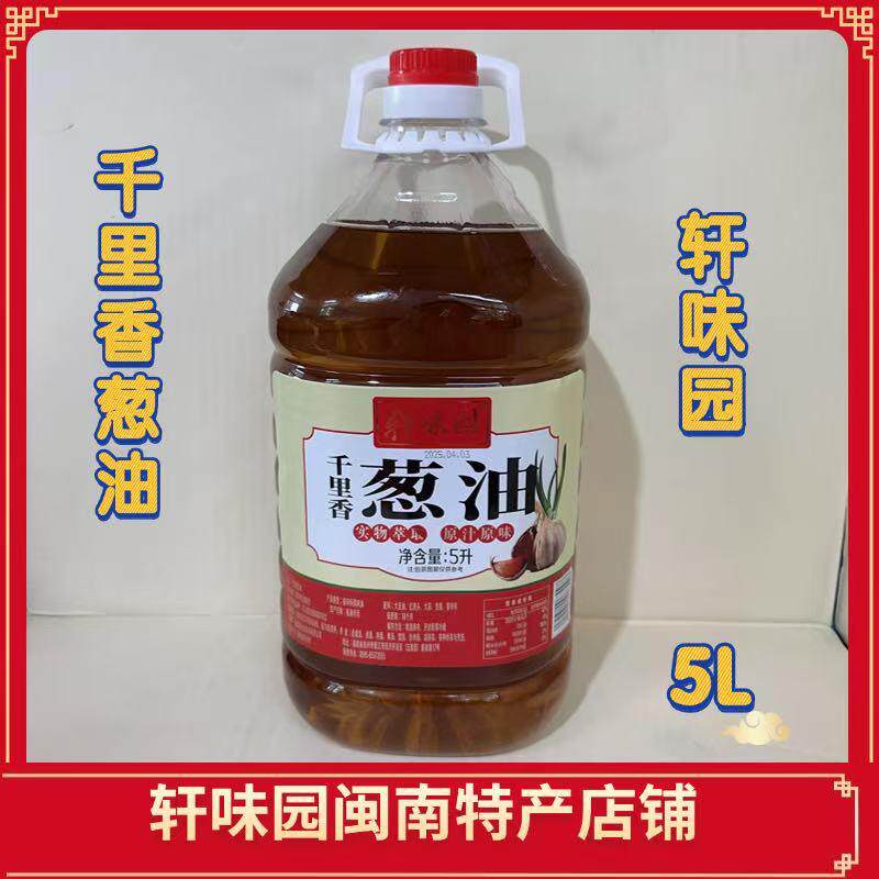 轩味园千里香黑葱油商用桶装馄饨馄饨汤底馅凉皮调味料沙县小吃