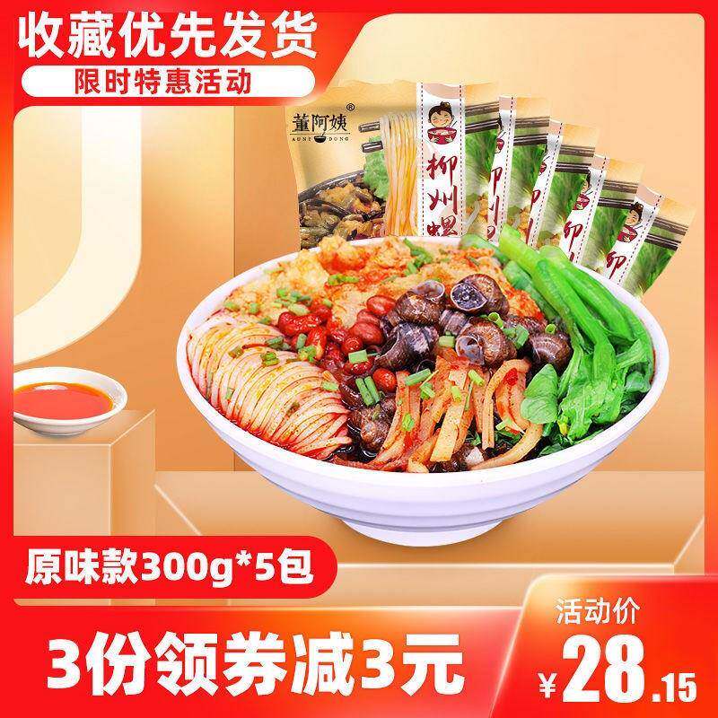 董阿姨广西柳州正宗特产螺蛳粉螺丝粉米粉速食方便食品独立包装