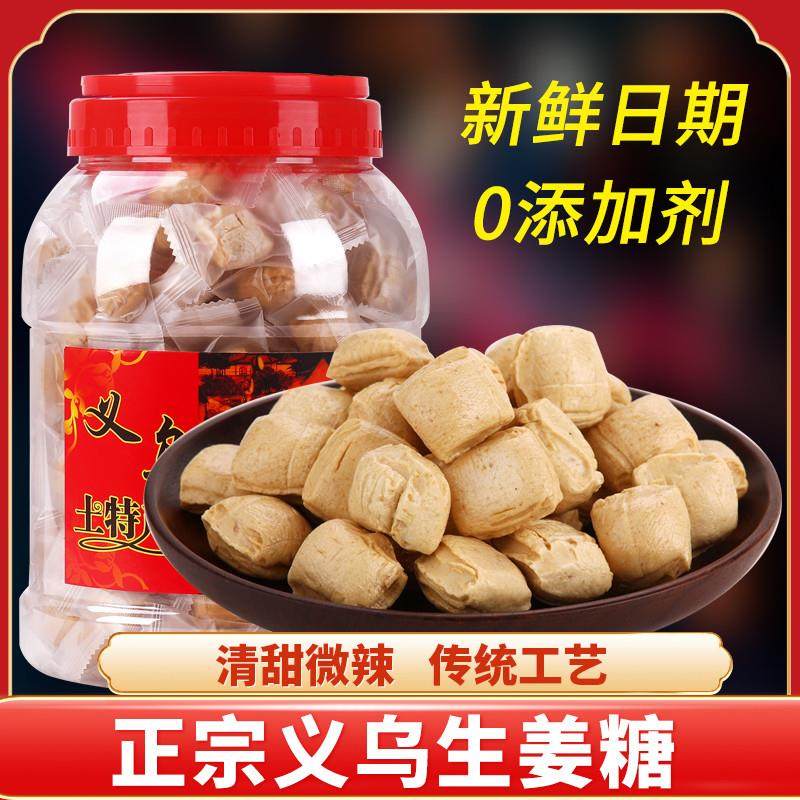 新货正宗义乌土特产生姜糖老姜味纯手工零食姜汁糖老式硬糖果