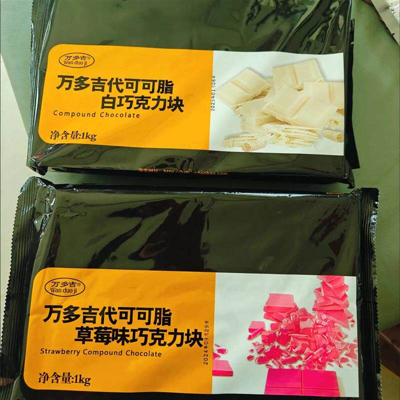 新货万多吉巧克力排块白巧克力砖砖块黑白方块彩虹商用烘培可可脂