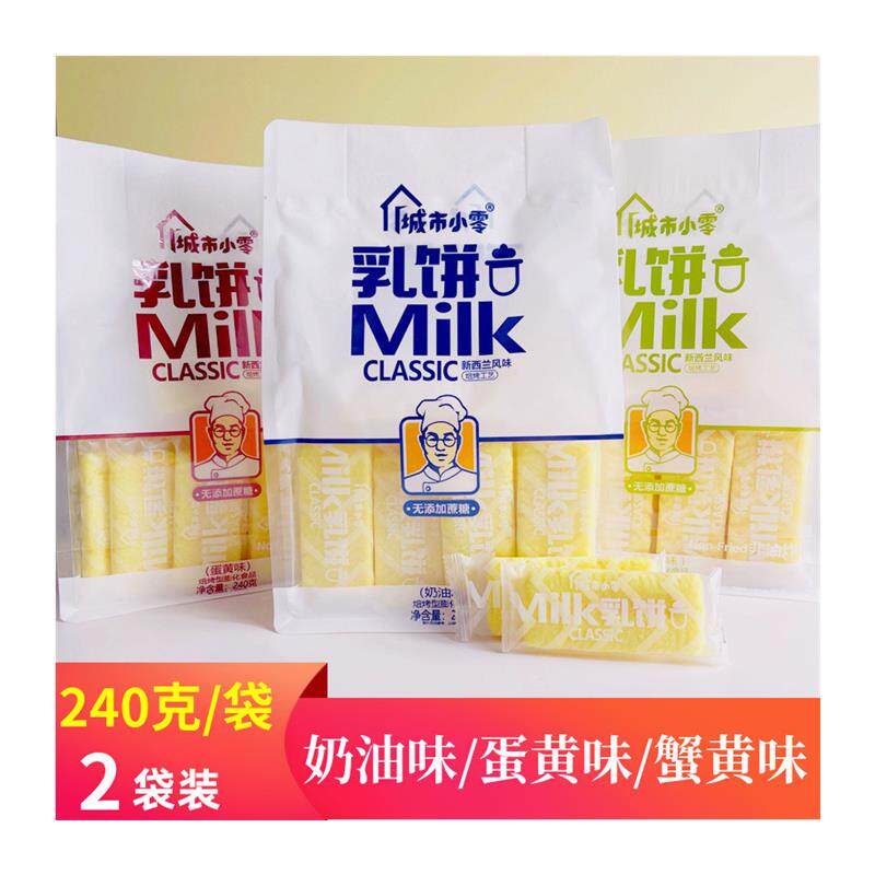新货乳饼新西兰风味蛋黄奶油蟹黄味米饼240g*2袋小吃零食