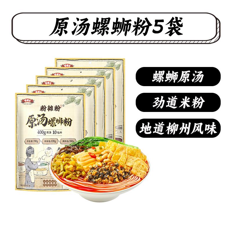 广西酸辣米粉【原汤】嘻螺会螺蛳粉正宗广西柳州特产速食螺狮粉酸