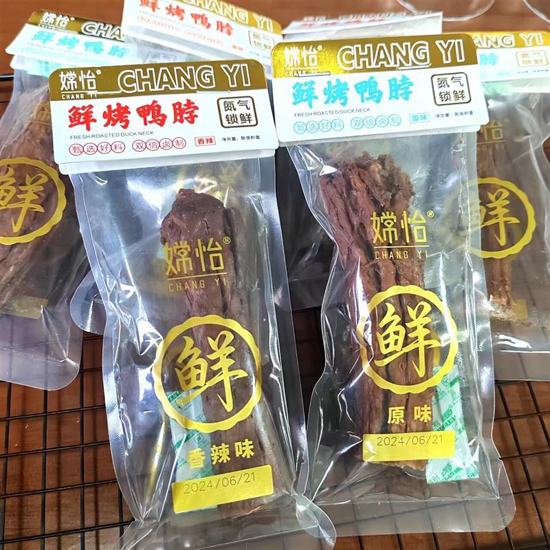新货鲜烤鸭脖散称1000g原