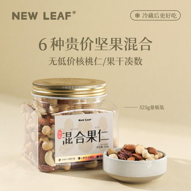 新货混合果仁罐装每日坚果