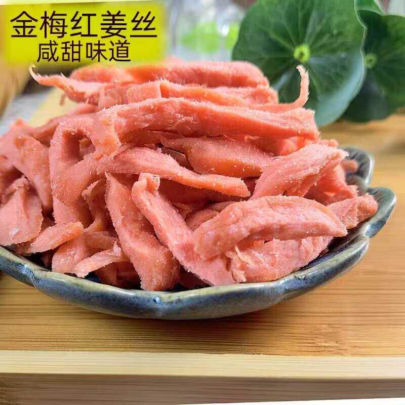 金梅姜干片丝湖南特产自制红姜片咸甜辣五味金梅姜干片丝办公零食