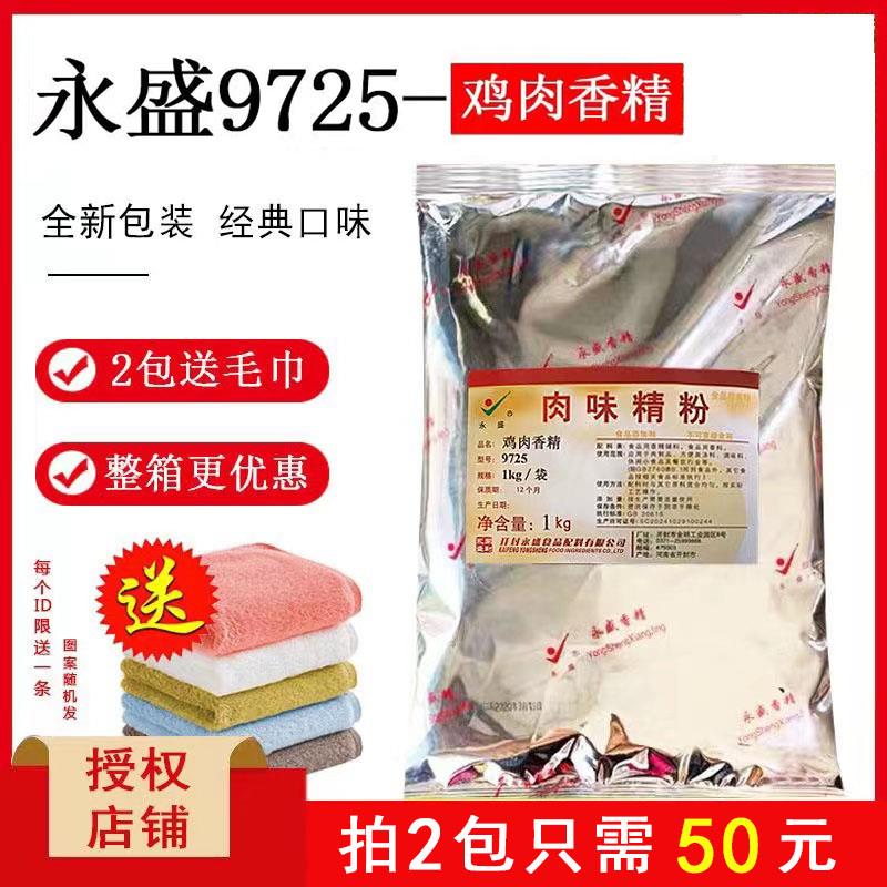 速发9725鸡肉香精肉味精粉