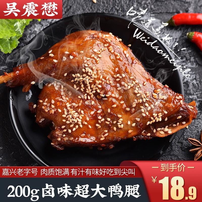 新货吴震懋卤香鸭腿200克
