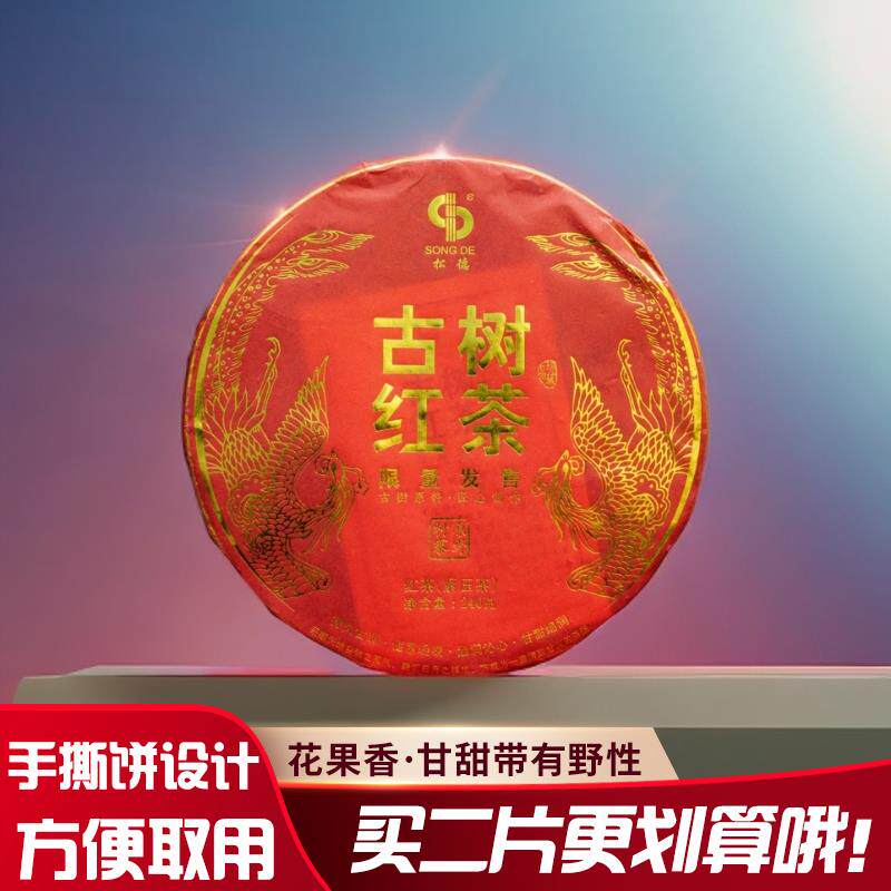 速发2024云南凤庆滇红茶古树红茶240g古树红茶饼手撕饼茶免撬家用