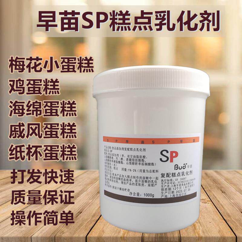 烘焙原料早苗SP速发蛋糕油覆配蛋糕乳化剂 蛋糕起泡剂家用小包装