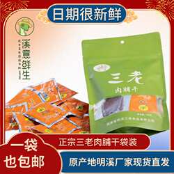新货明溪肉脯干肉脯干闽西八大干猪肉脯干肉干独立小包装休闲