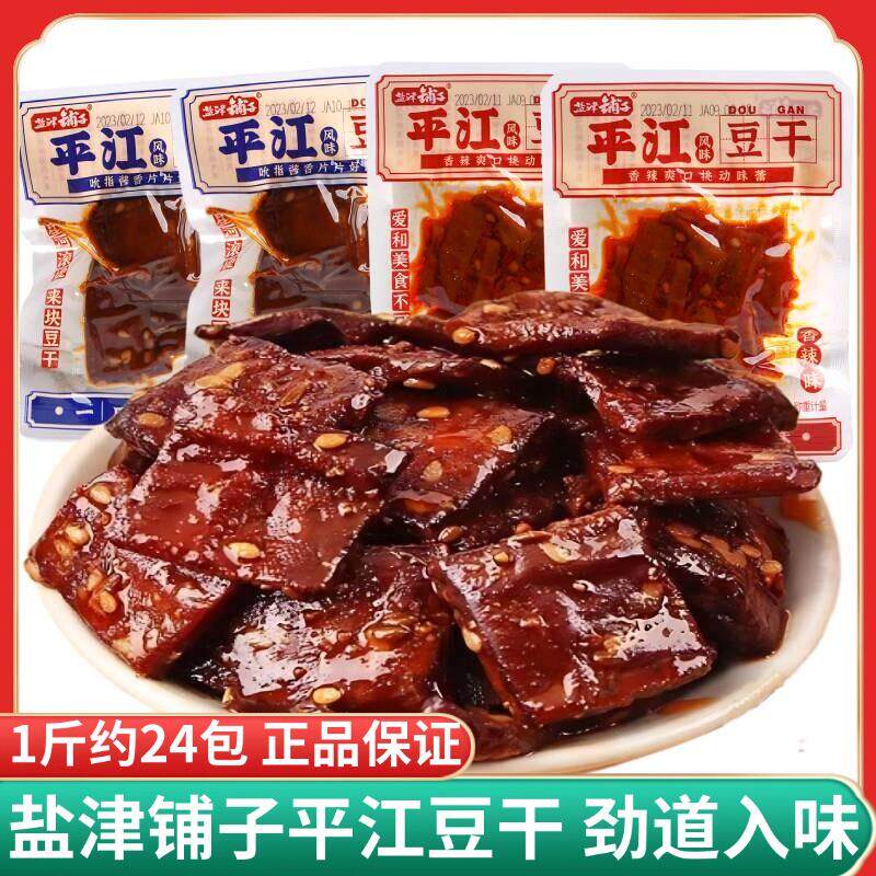 新货湖南特产豆干零嘴 平江风味酱香豆干 香辣豆筋 手撕