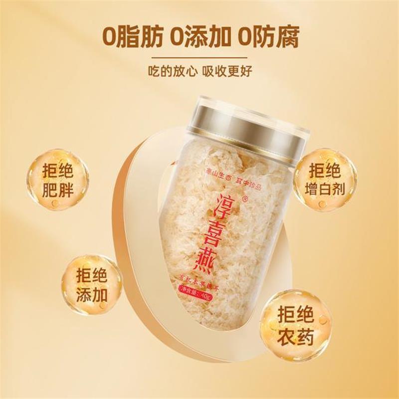 淳喜燕有机本草银耳膳食免洗免煮免泡胶质古田银耳羹早餐滋养200g