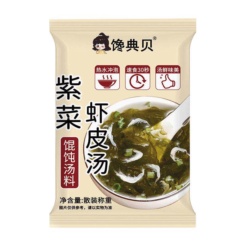 紫莱虾皮汤料包独立包装虾米速食冲泡即食速冲调料包馄饨汤