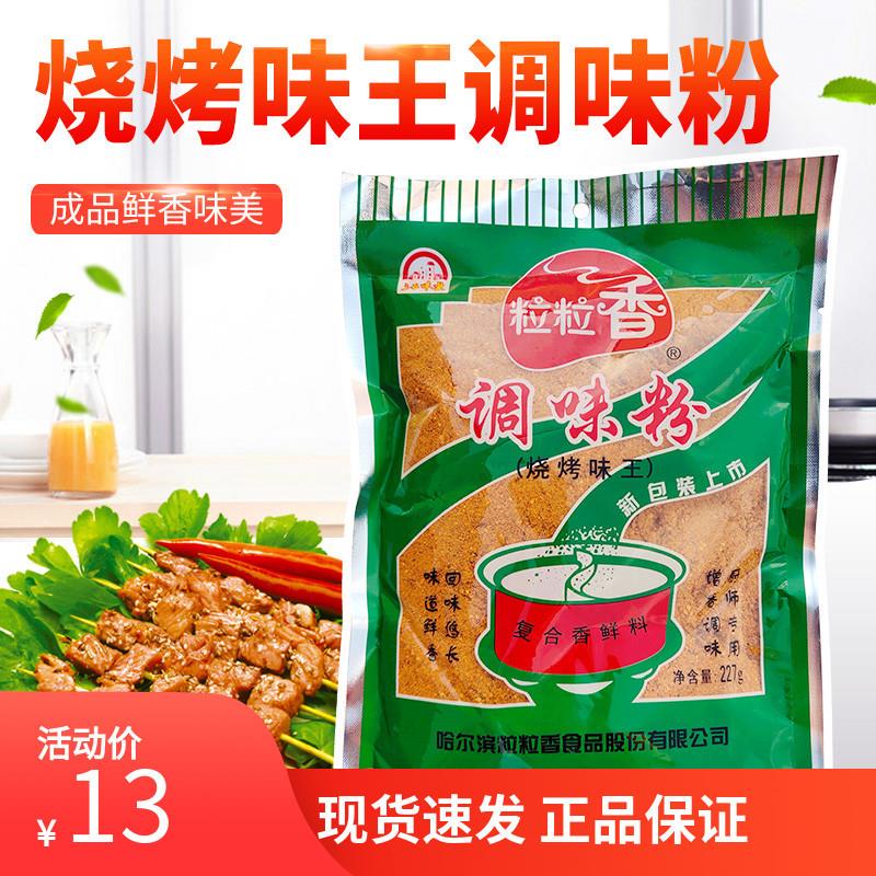 新货包邮烧烤调味粉烧烤粉