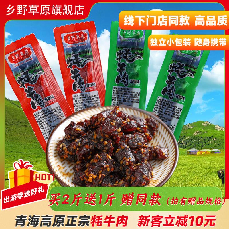 新货牦牛肉五香香辣青海特产冷吃风干解馋牛肉粒零食小包