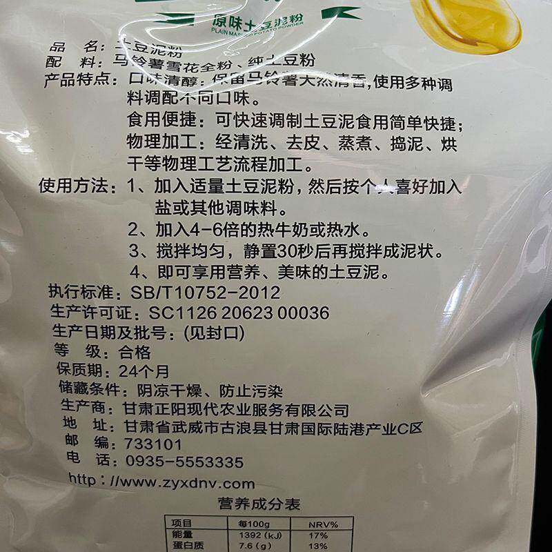 雪域粮仓土豆泥粉马铃薯土豆泥粉冲泡土豆泥代餐纯净纯净土豆泥粉