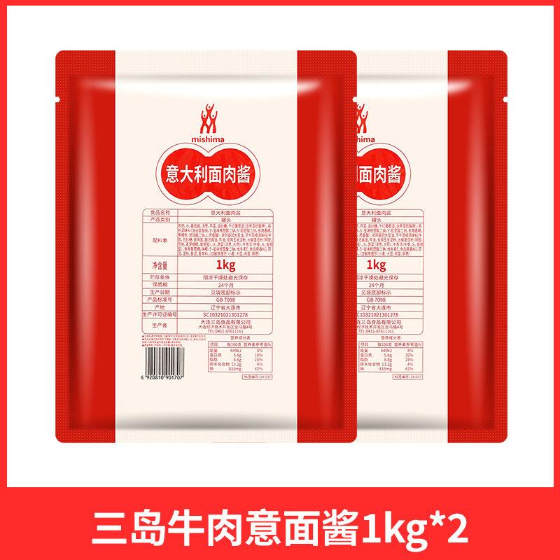 三岛意大利面酱1000g 商用黑椒牛肉拌面儿童番茄酱包意粉意面调料