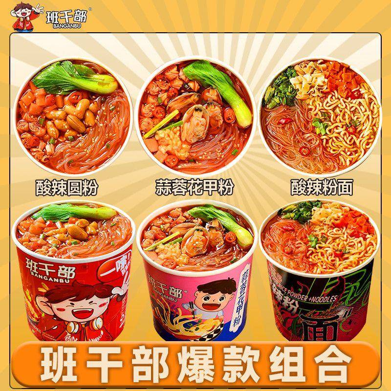 班干部桶装酸辣宽粉面速食品关东煮酸汤面叶花甲粉整箱泡面