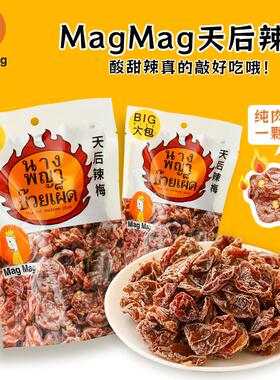 新货泰国进口天后辣梅magmag蜜饯话梅肉还魂梅李子干开胃雪梅