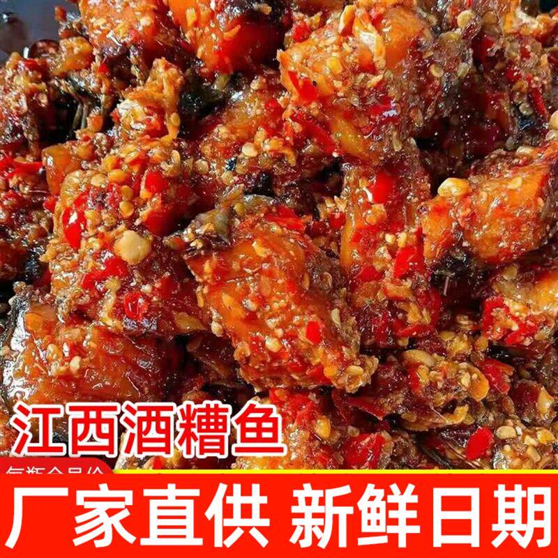 新货江西特产酒糟鱼瓶装农